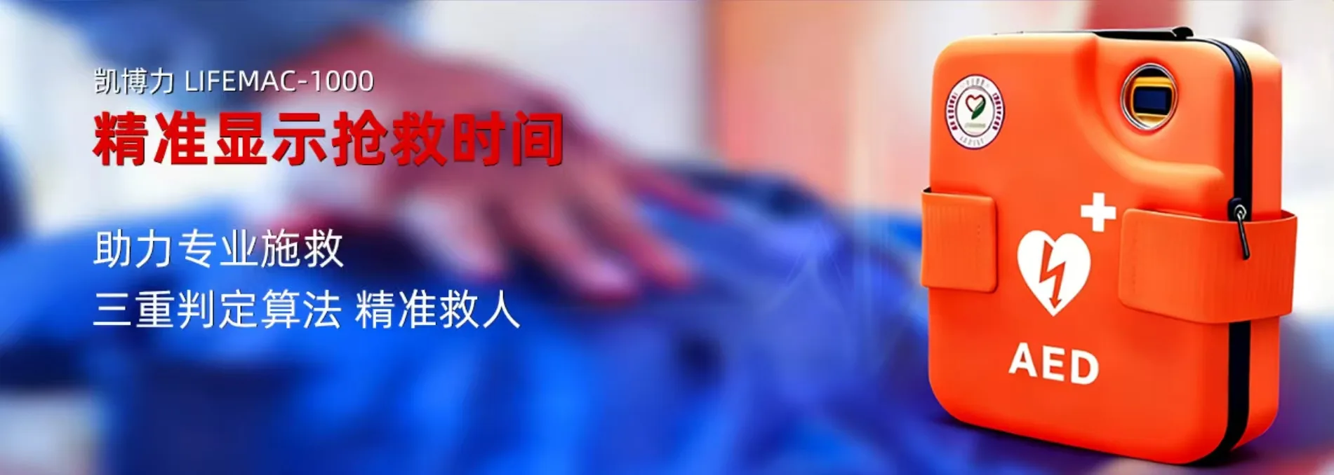 AED 公共场所配置