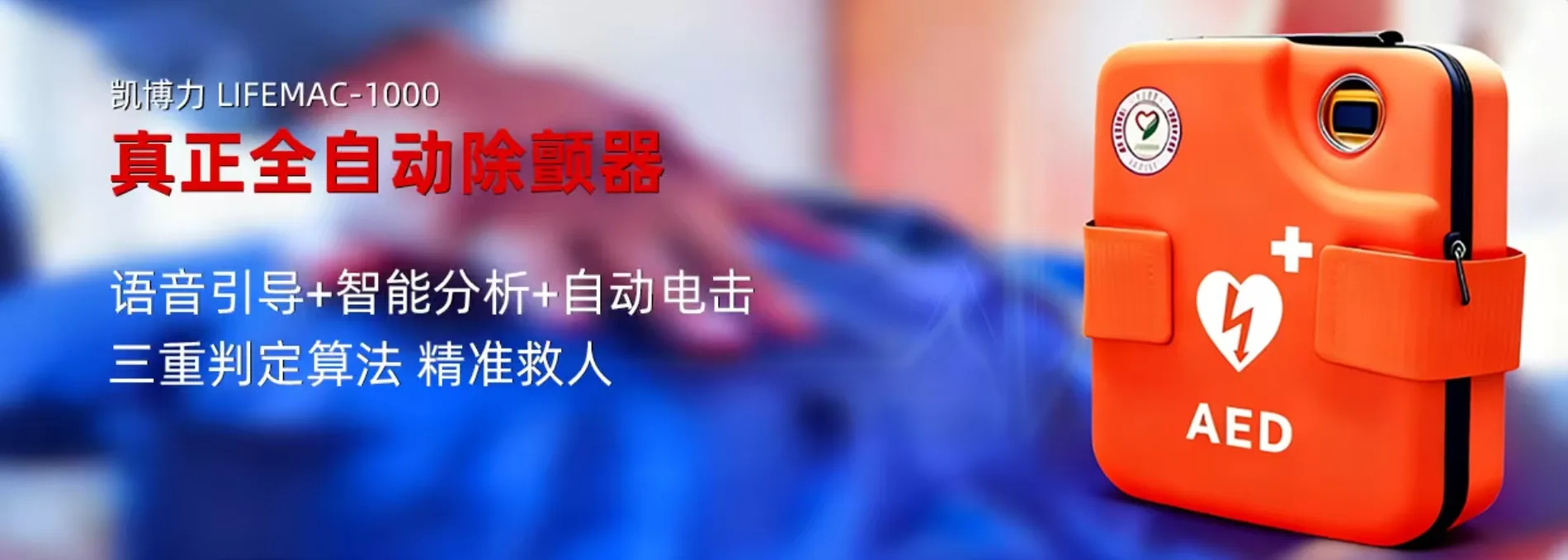 凯博医疗产品展示