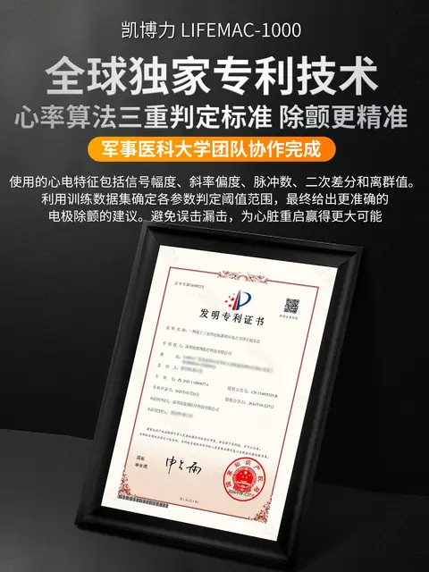 凯博力 LIFEMAC-1000 专利技术介绍