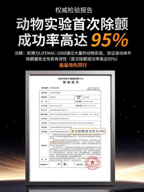 权威检验报告 首次除颤成功率高达95%